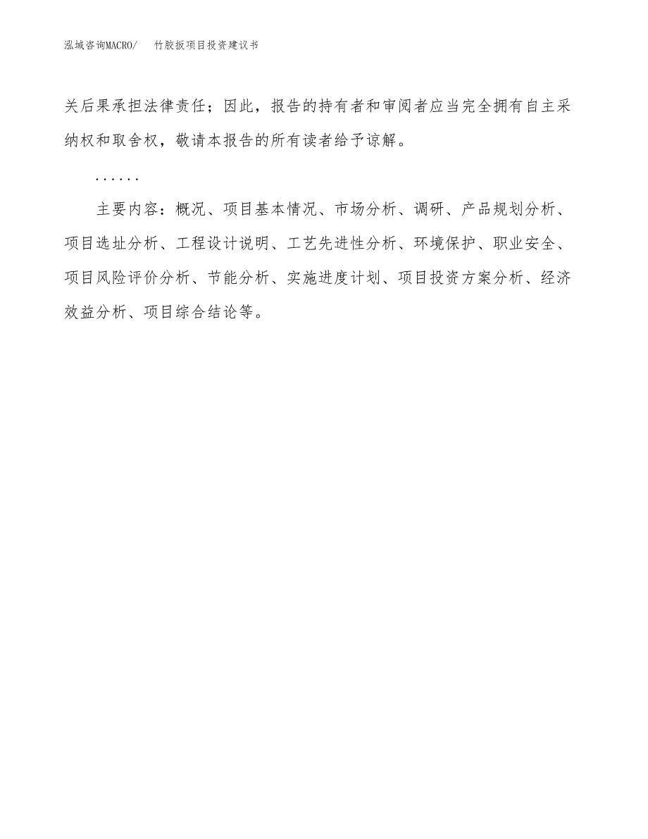 竹胶扳项目投资建议书(总投资7000万元)_第3页