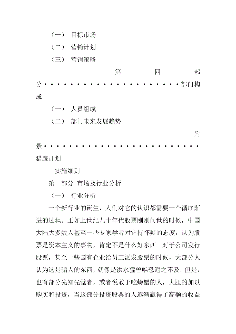 金融市场营销策划范文3篇.doc_第2页