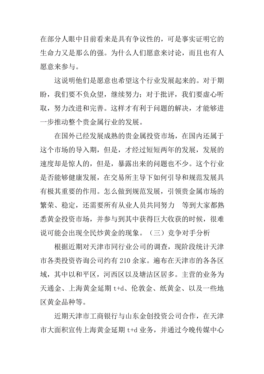 金融市场营销策划范文3篇.doc_第4页