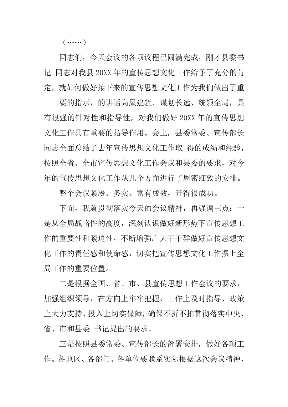 省文化工作会议主持词.doc_第2页