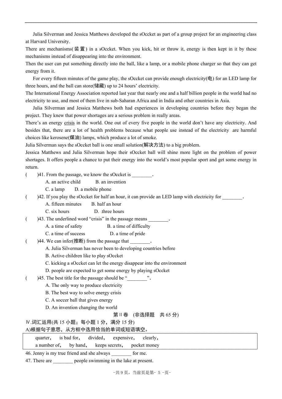 2016年淮安市中考英语试卷、答案_第5页