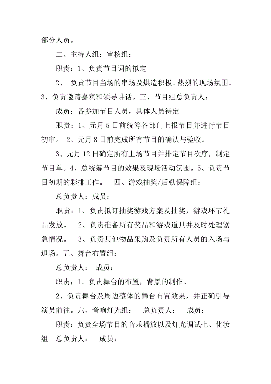 年终活动策划方案.doc_第2页