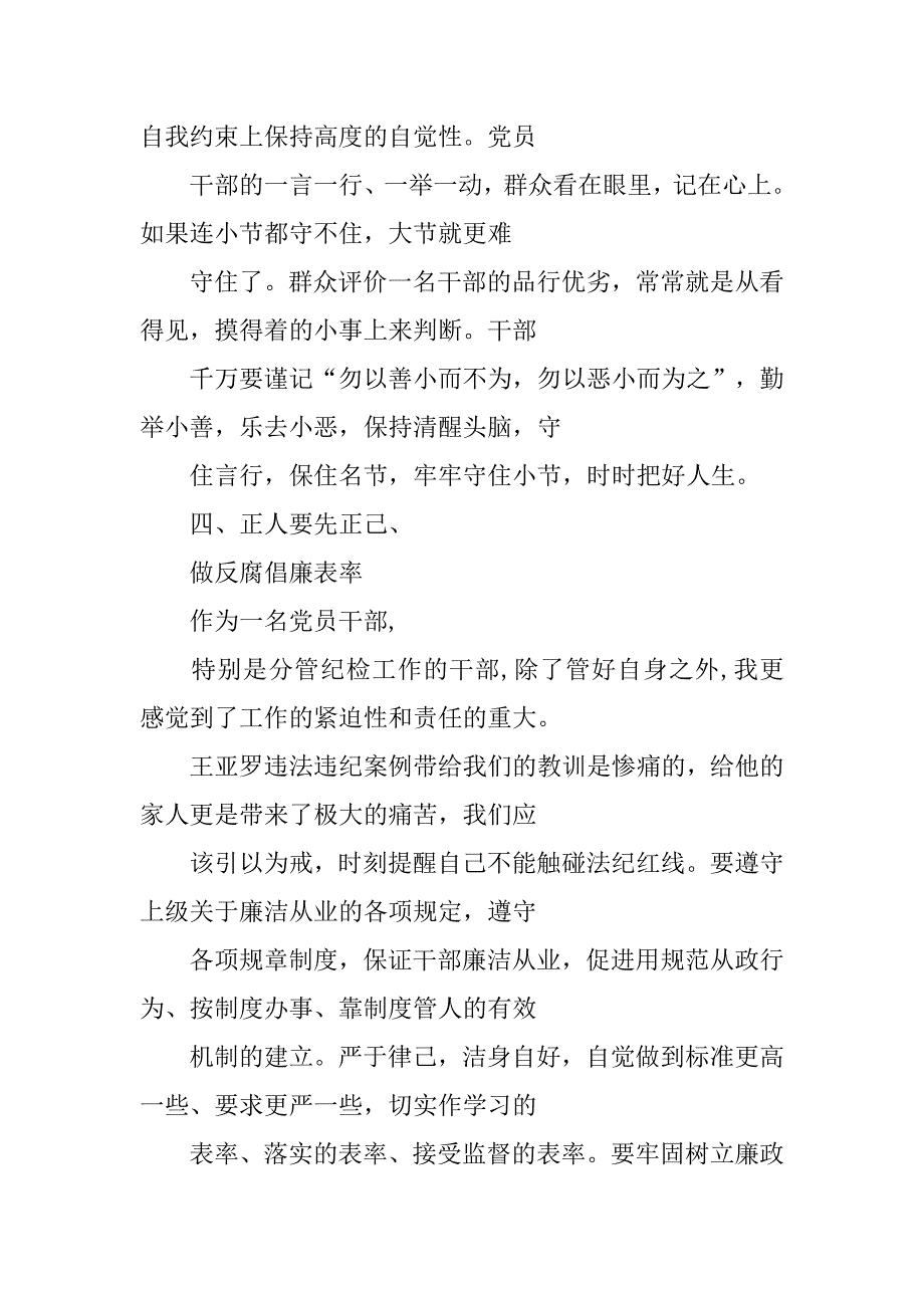 廉政手册心得体会.doc_第4页