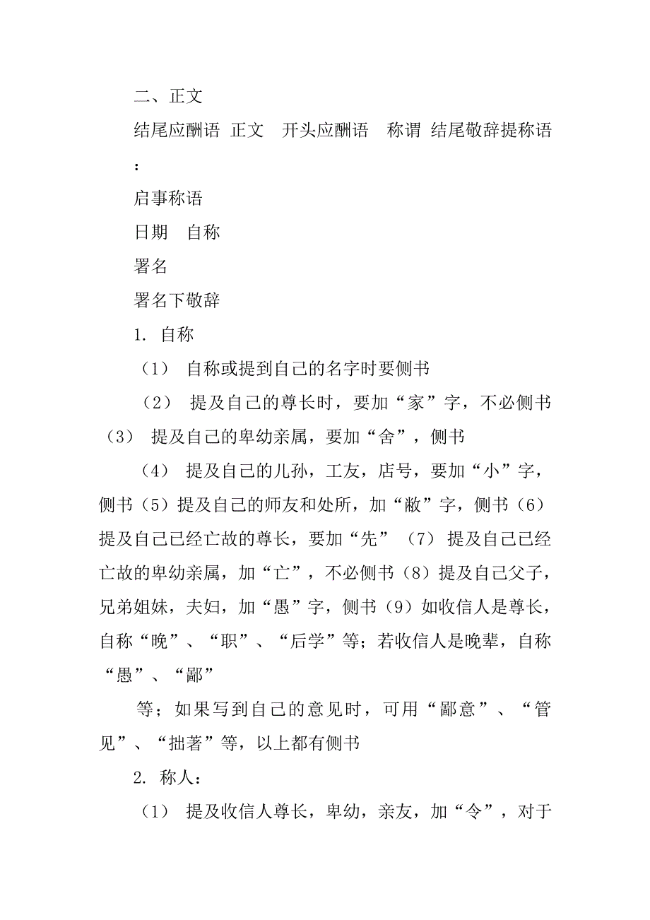 古代书信高清图片.doc_第2页