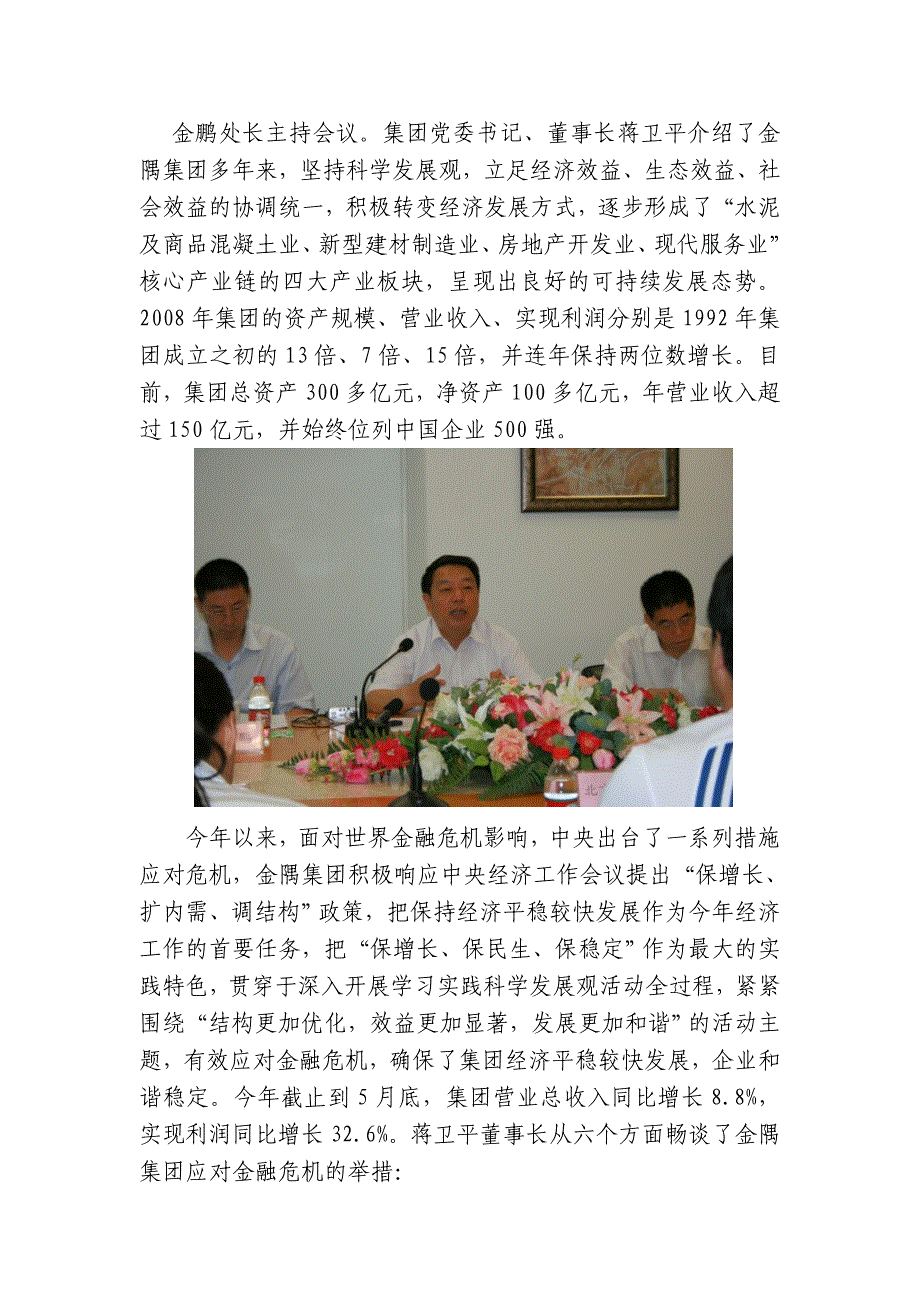 蒋卫平董事长接受媒体集体采访-金隅集团_第2页