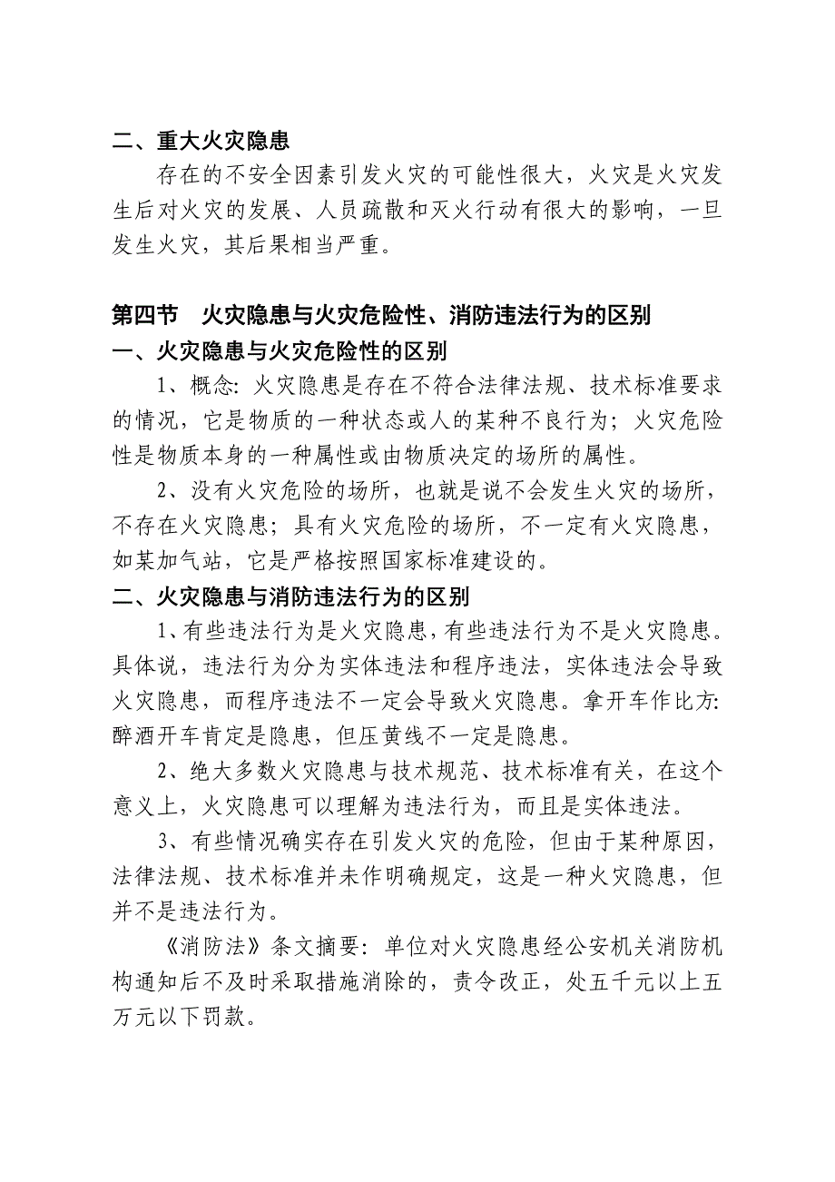 火灾隐患认定及整改_第3页