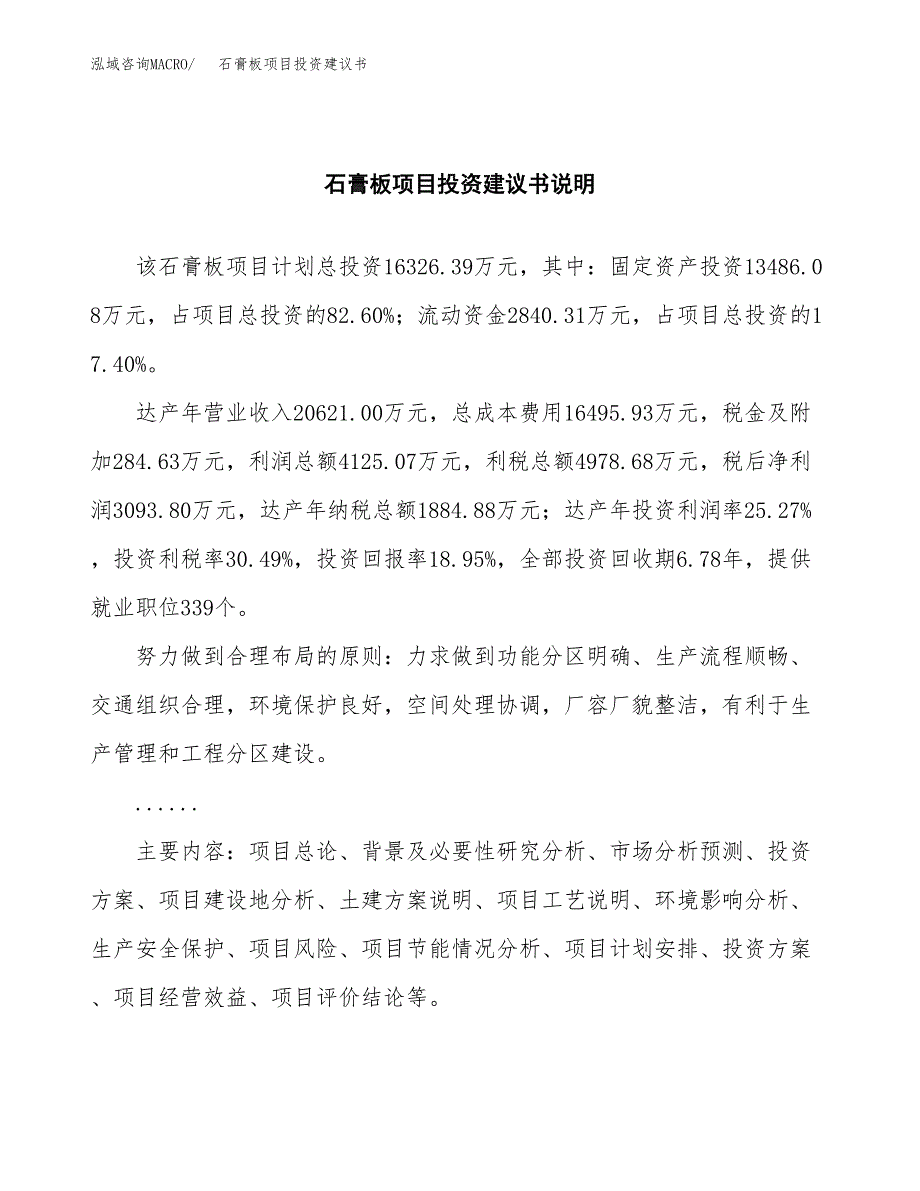 石膏板项目投资建议书(总投资16000万元)_第2页