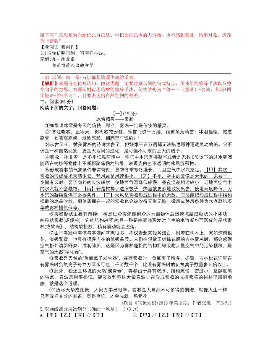 2018安徽中考语文试题含答案_第3页