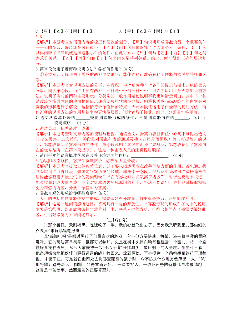 2018安徽中考语文试题含答案_第4页