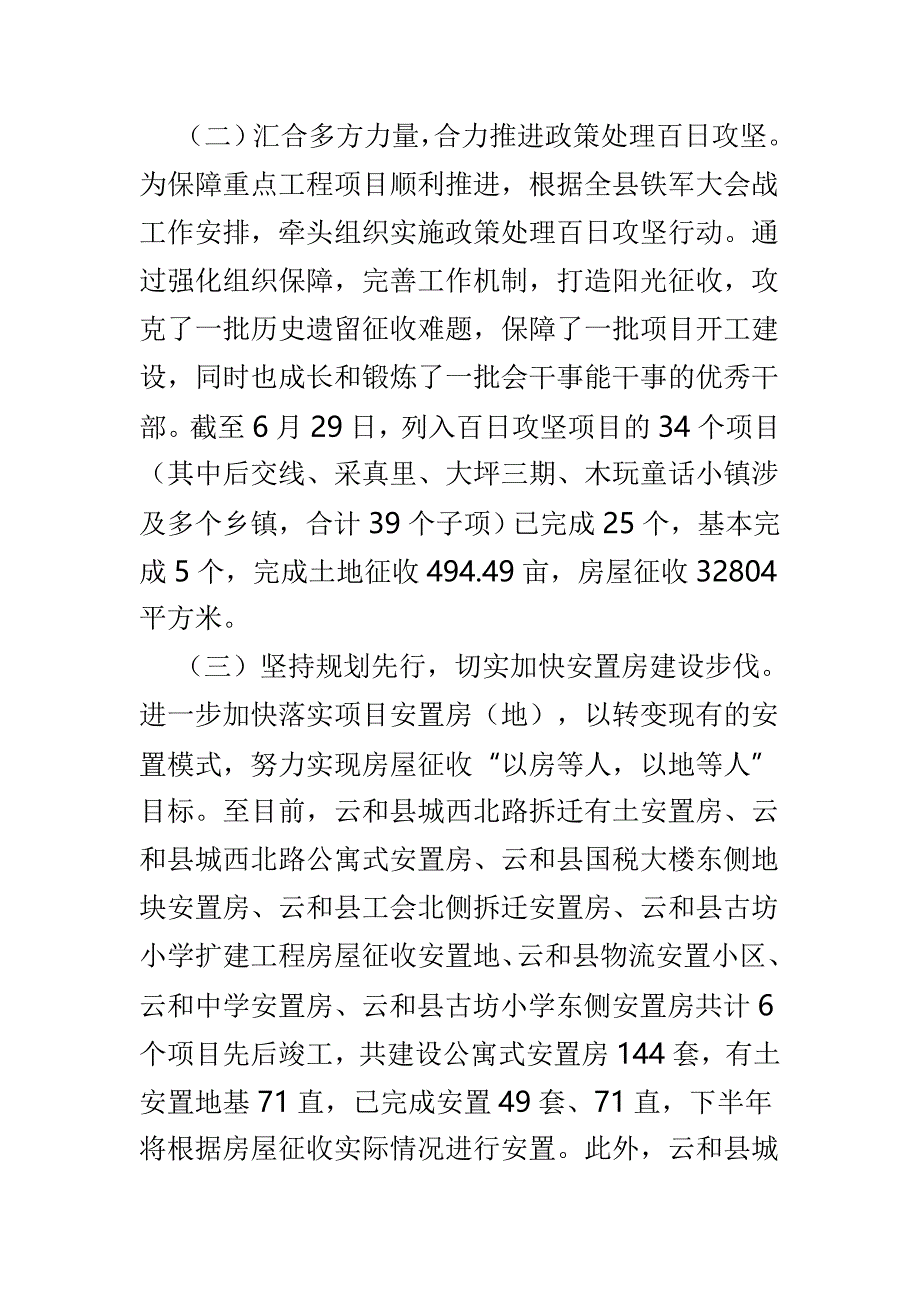 征收办上半年总结精选4篇_第2页