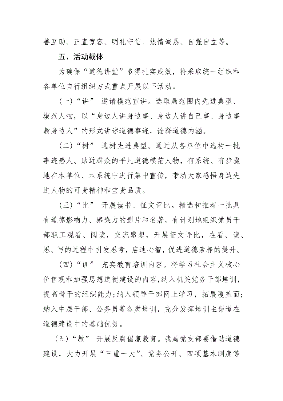 2018年道德讲堂建设活动实施方案_第3页