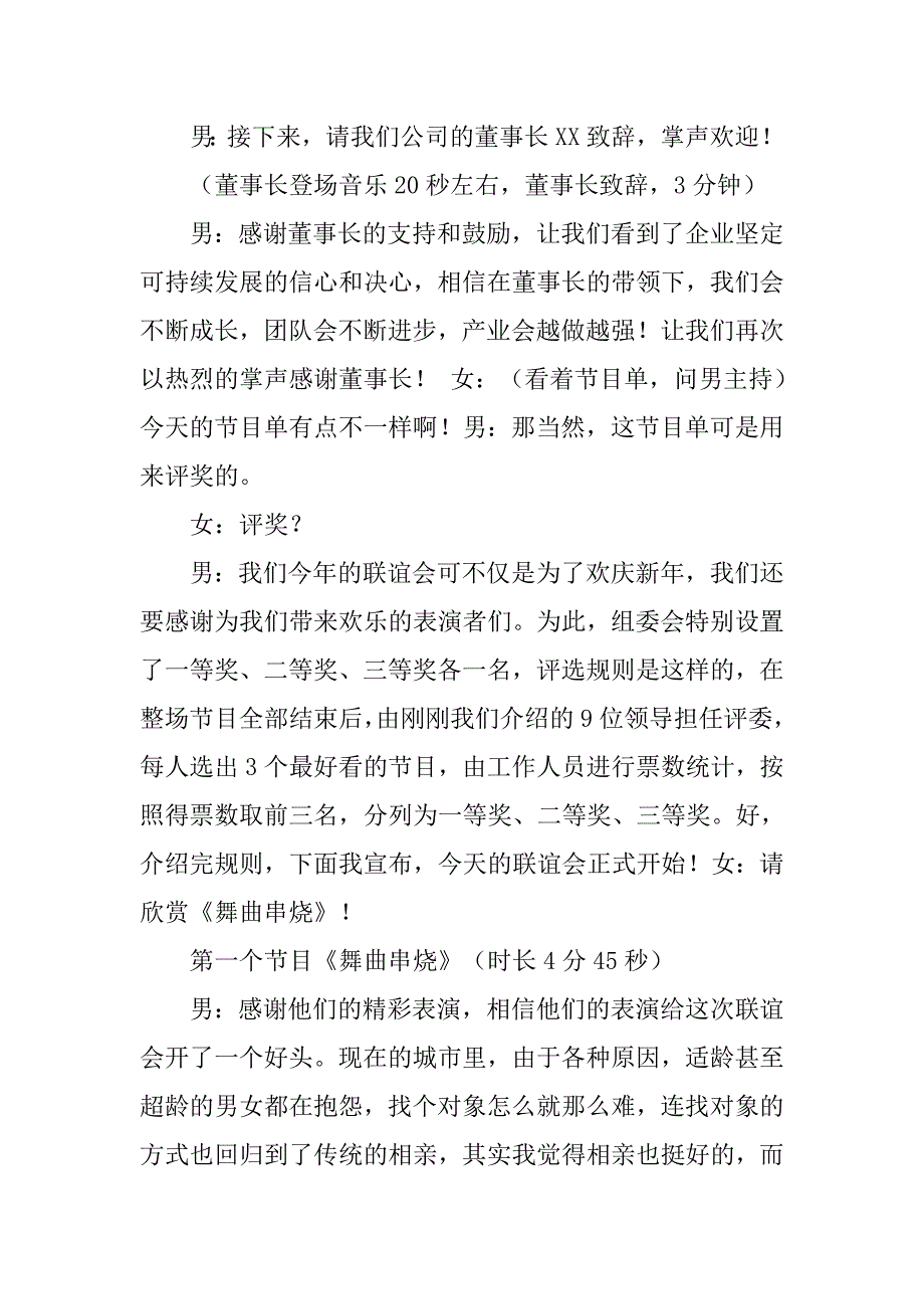 双十一动员大会主持稿.doc_第4页