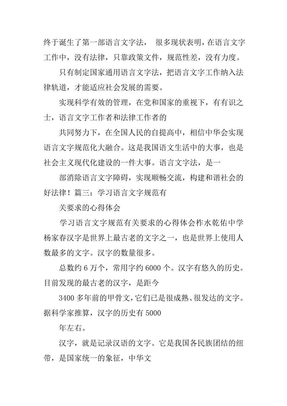 教师学习语言文字规范化心得体会.doc_第5页