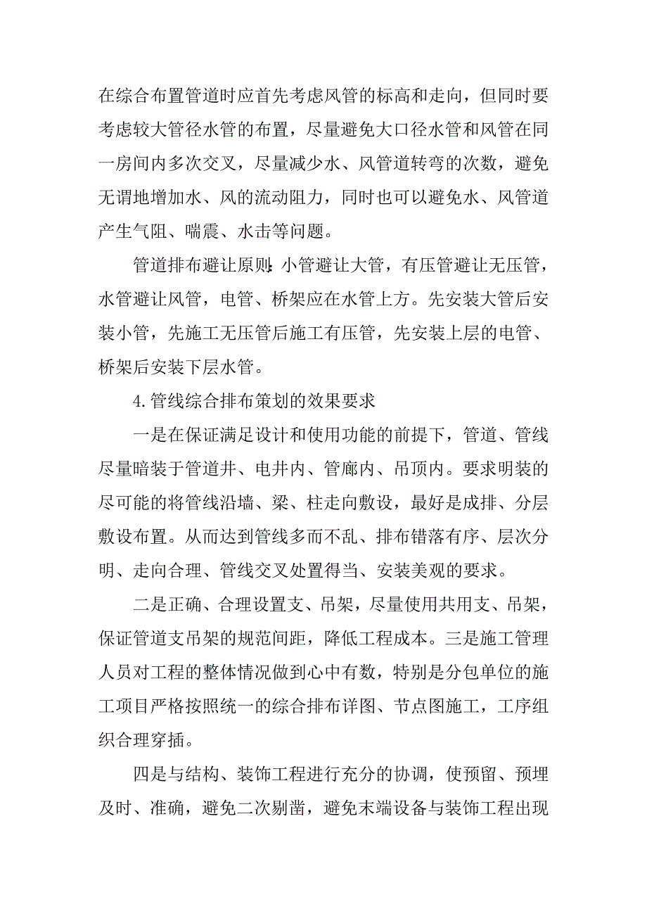 机电综合管线设计规范.doc_第4页