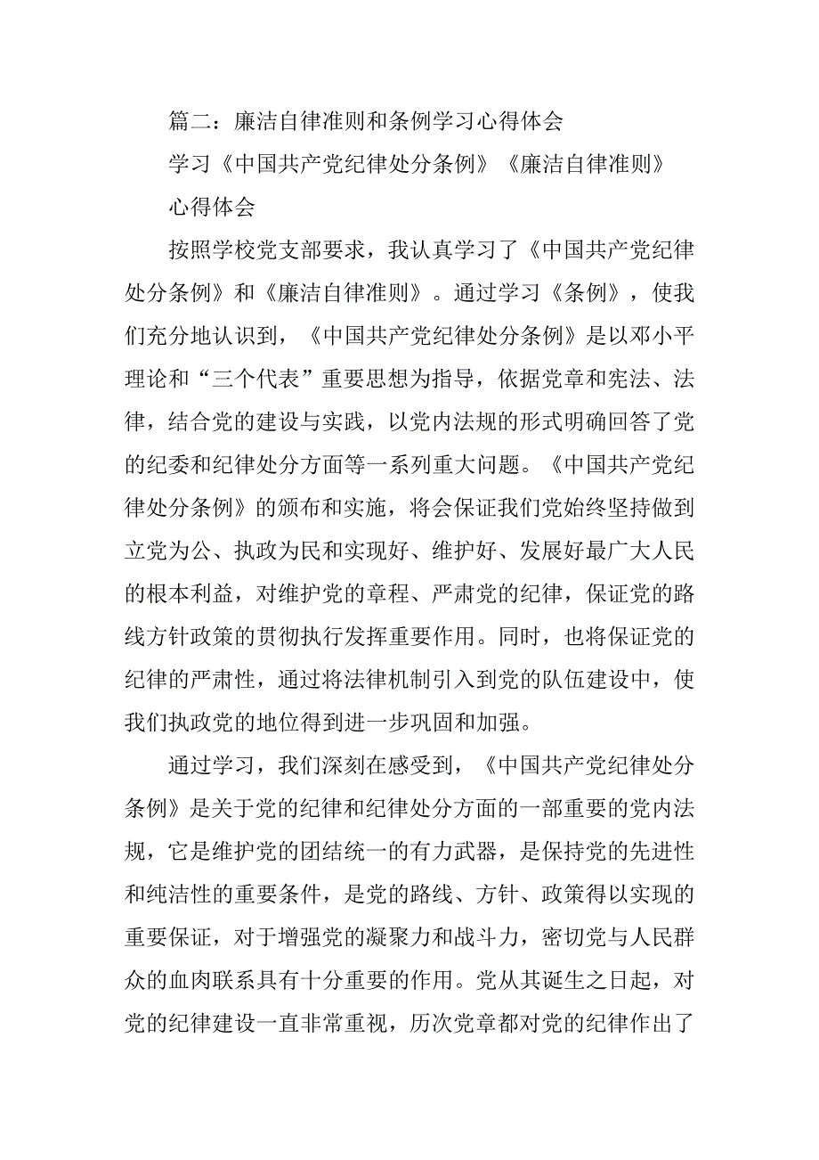 廉政法规制度心得体会.doc_第4页