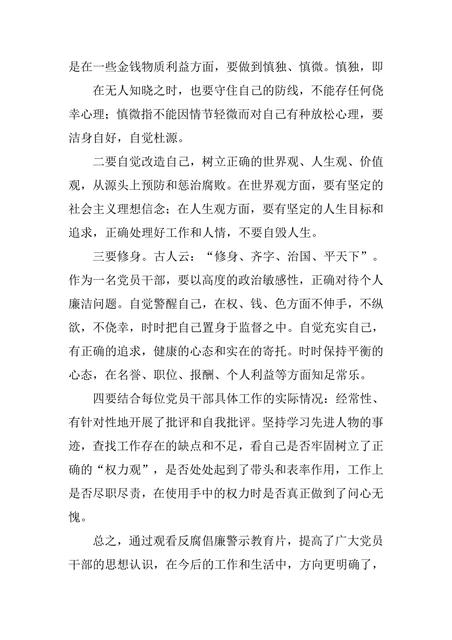 反腐倡廉纪录片心得体会.doc_第2页