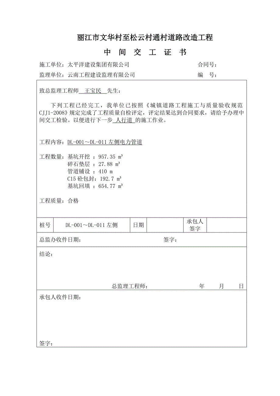 电力管道资料表格_第1页