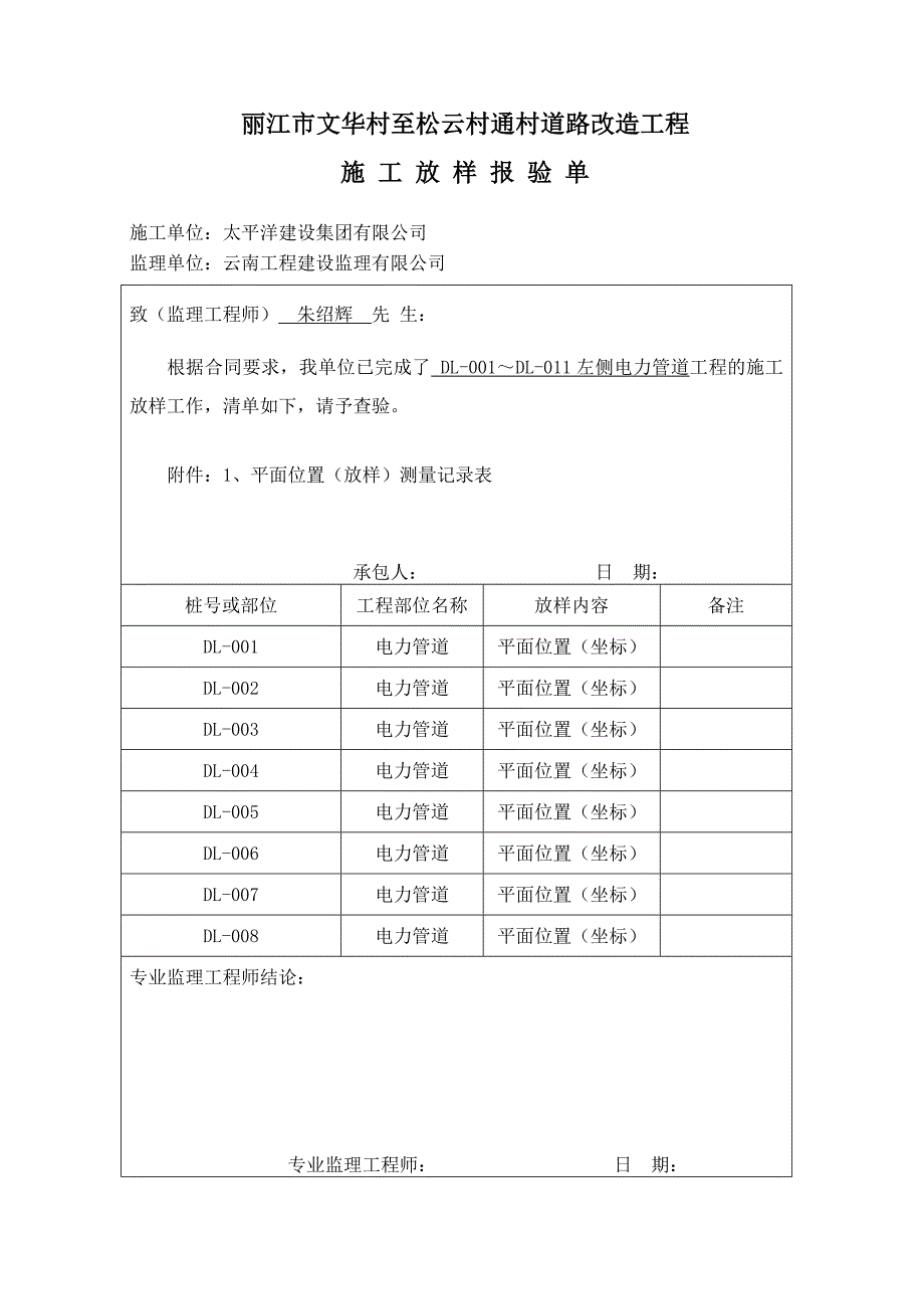 电力管道资料表格_第2页