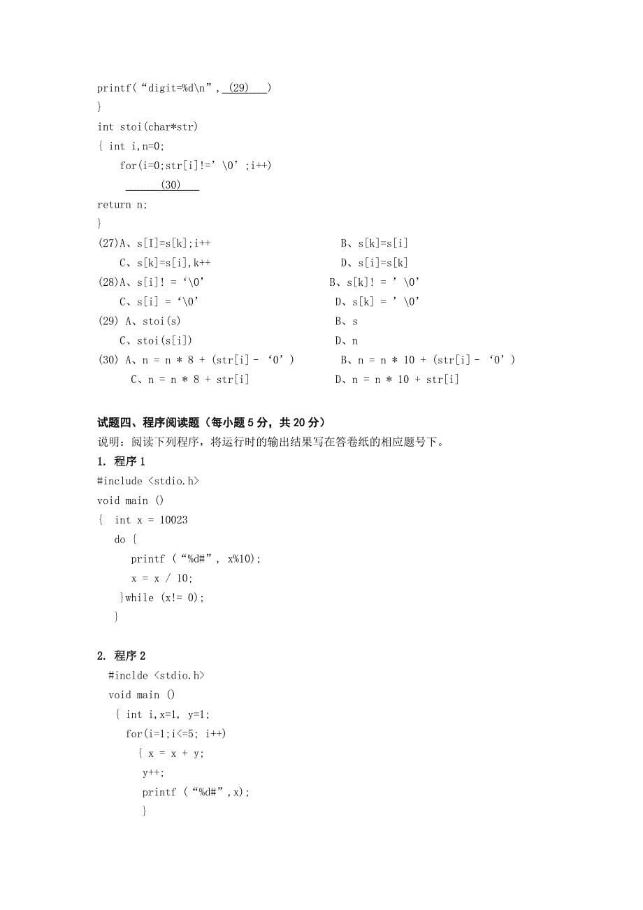 浙江省等级考试二级C语言2005年春试卷_第5页