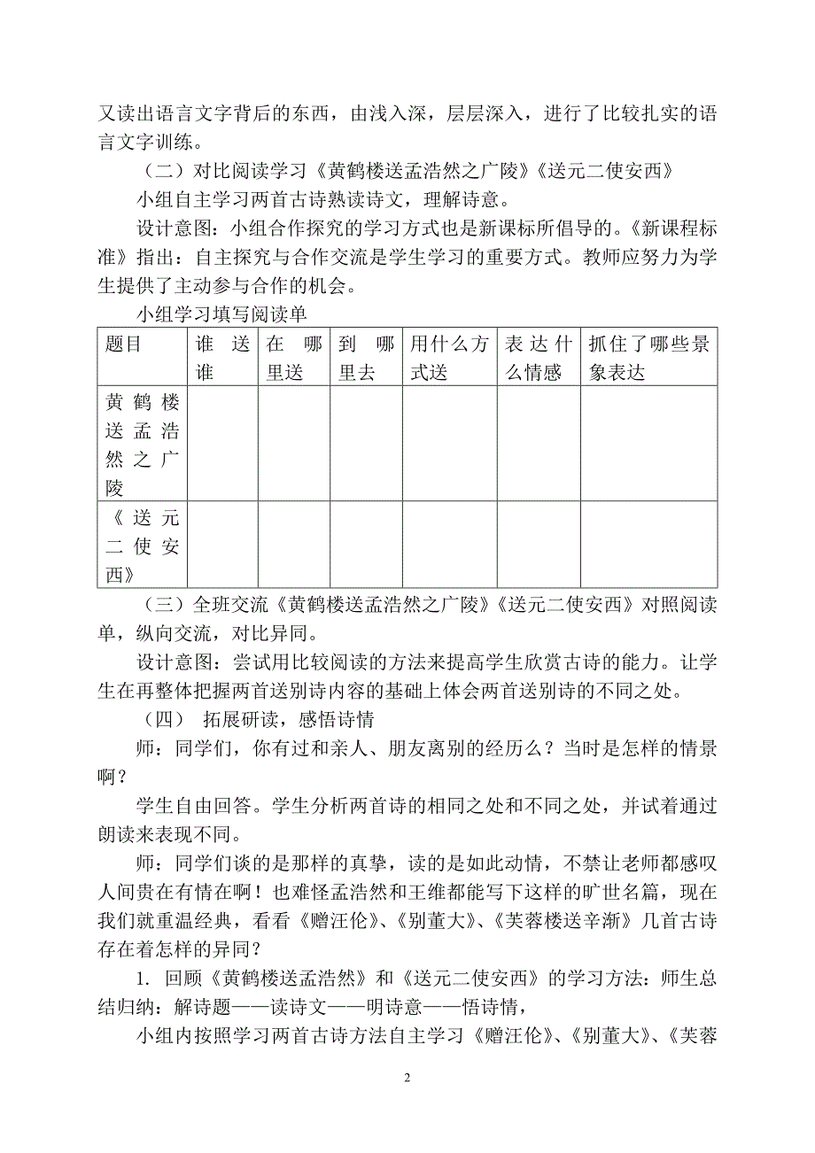 四年级上册语文教案-6.20 古诗两首 黄鹤楼送孟浩然之广陵 ｜人教新课标[001](1)_第2页