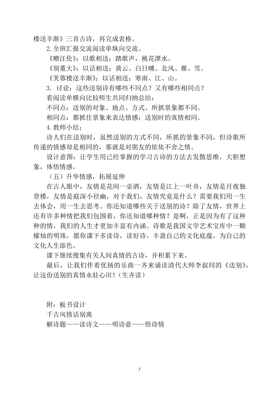 四年级上册语文教案-6.20 古诗两首 黄鹤楼送孟浩然之广陵 ｜人教新课标[001](1)_第3页