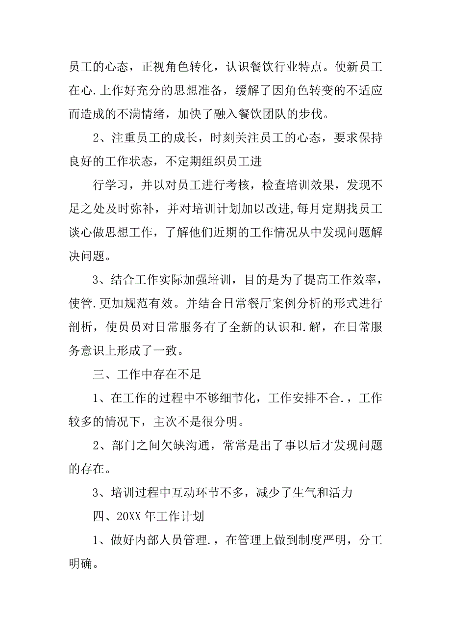 酒店客房领班工作计划.doc_第3页