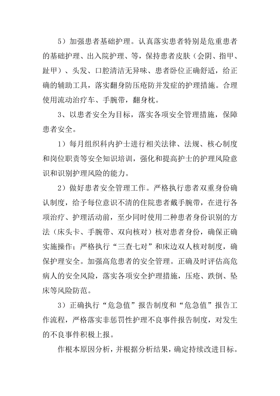 病区护士长月工作计划.doc_第4页