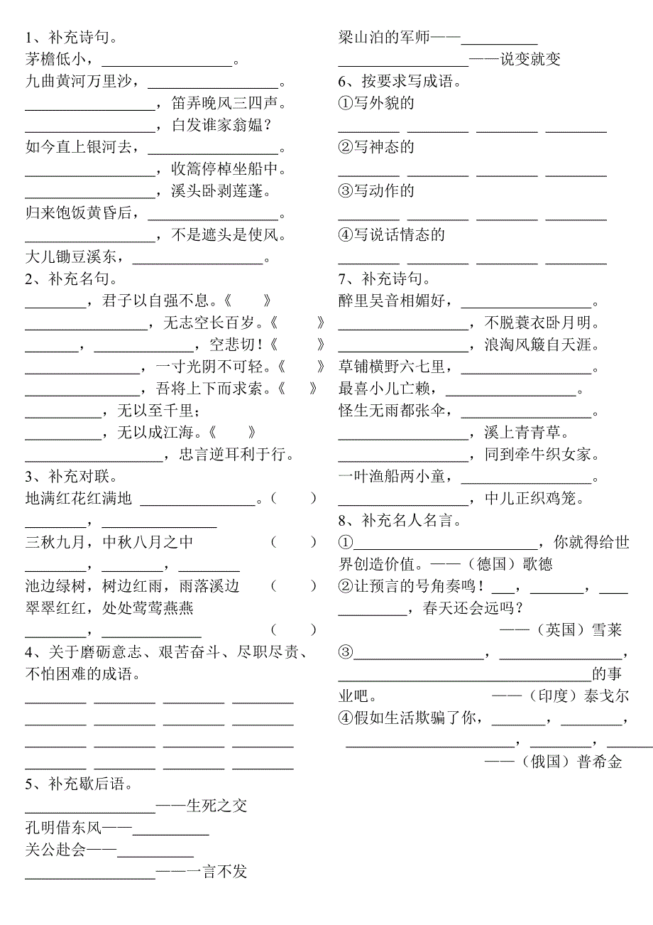 人教版小学五年级语文下册日积月累填空_第2页