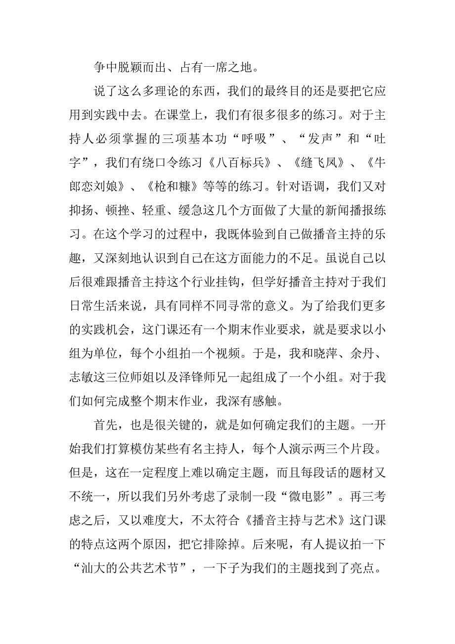 播音主持思念学习心得总结.doc_第5页