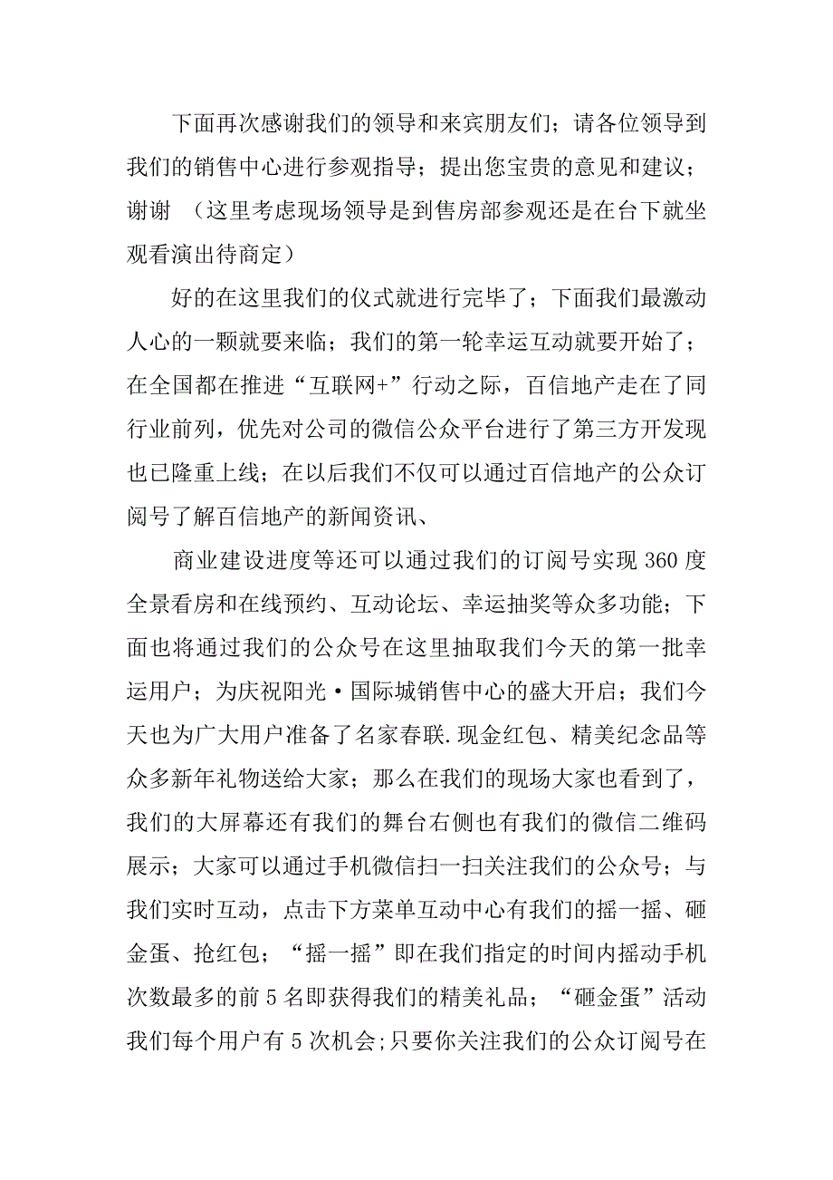 水鼓主持词.doc_第4页