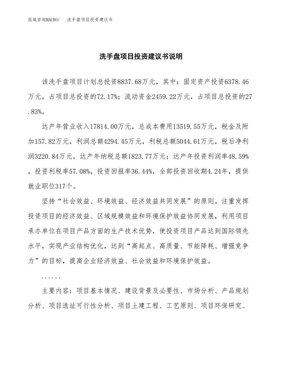 洗手盘项目投资建议书(总投资9000万元)_第2页