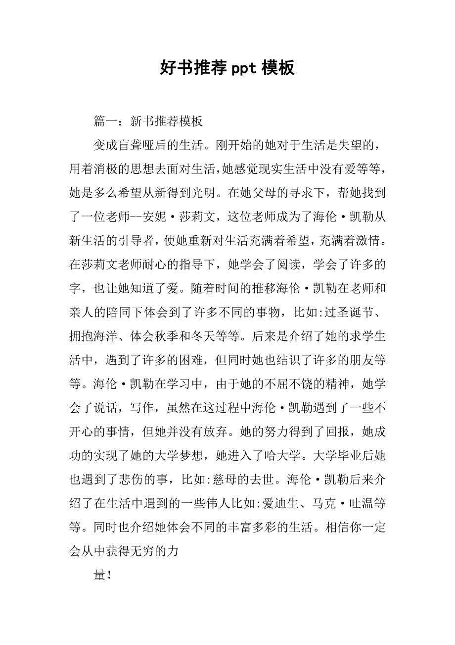 好书推荐ppt模板.doc_第1页