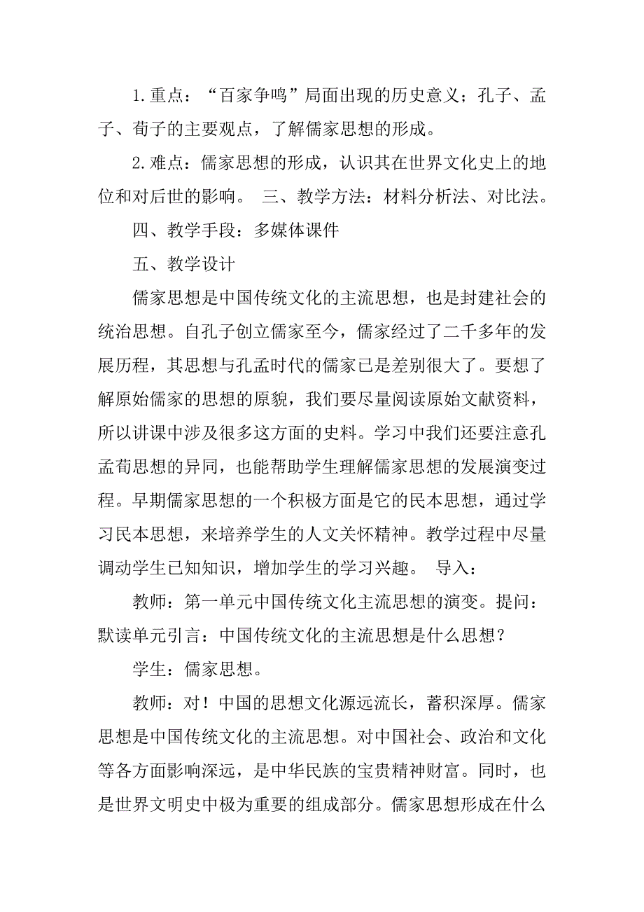 人教版高中历史必修三教案全集.doc_第2页