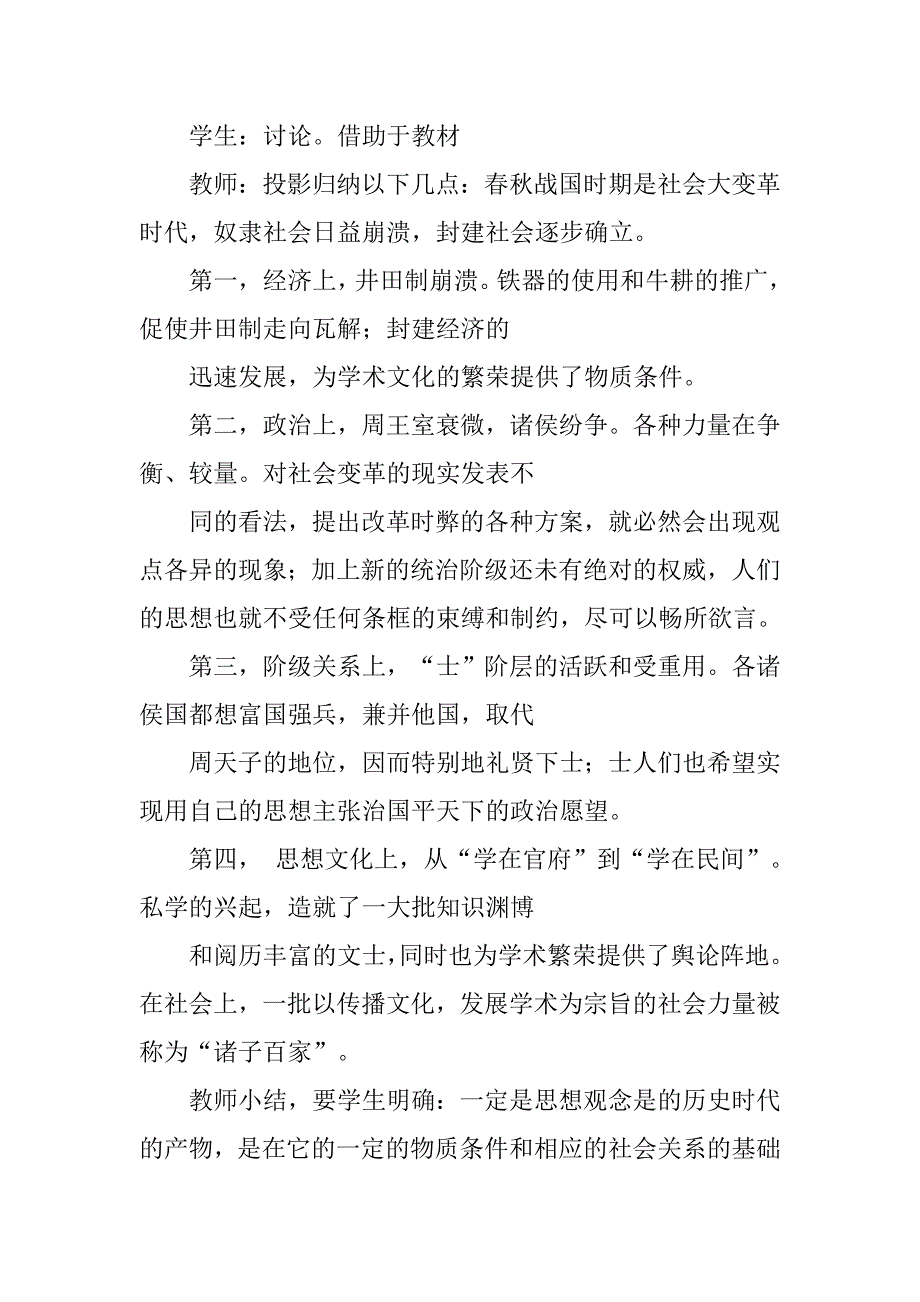 人教版高中历史必修三教案全集.doc_第4页