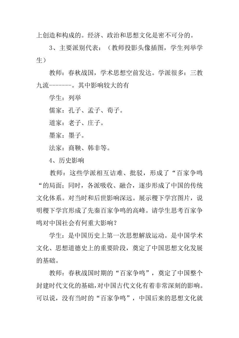 人教版高中历史必修三教案全集.doc_第5页