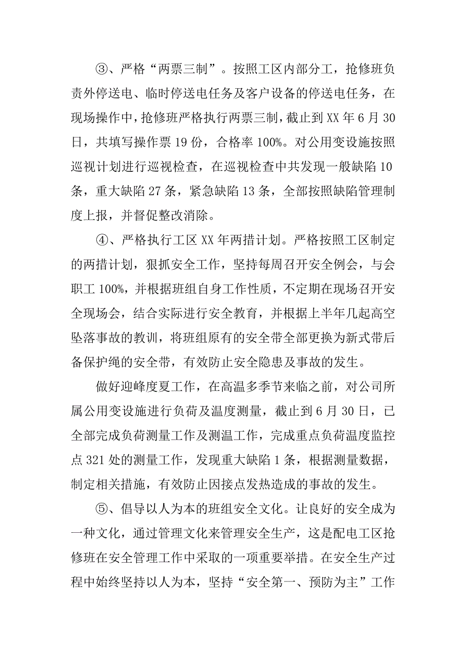 抗台抢修复电工作总结.doc_第2页