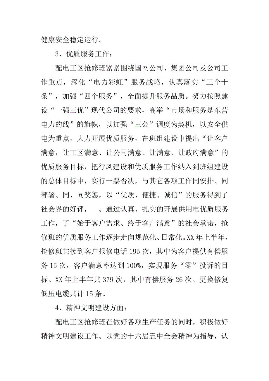 抗台抢修复电工作总结.doc_第4页