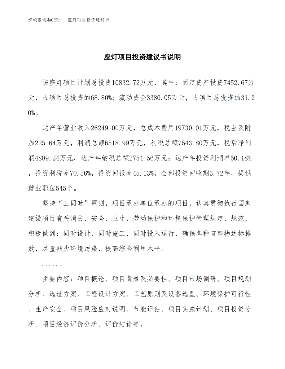 座灯项目投资建议书(总投资11000万元)_第2页