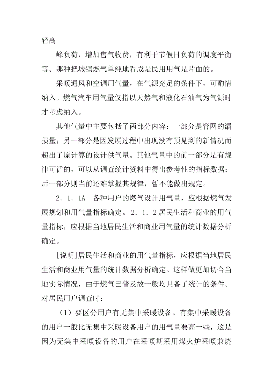 市政燃气设计规范.doc_第4页