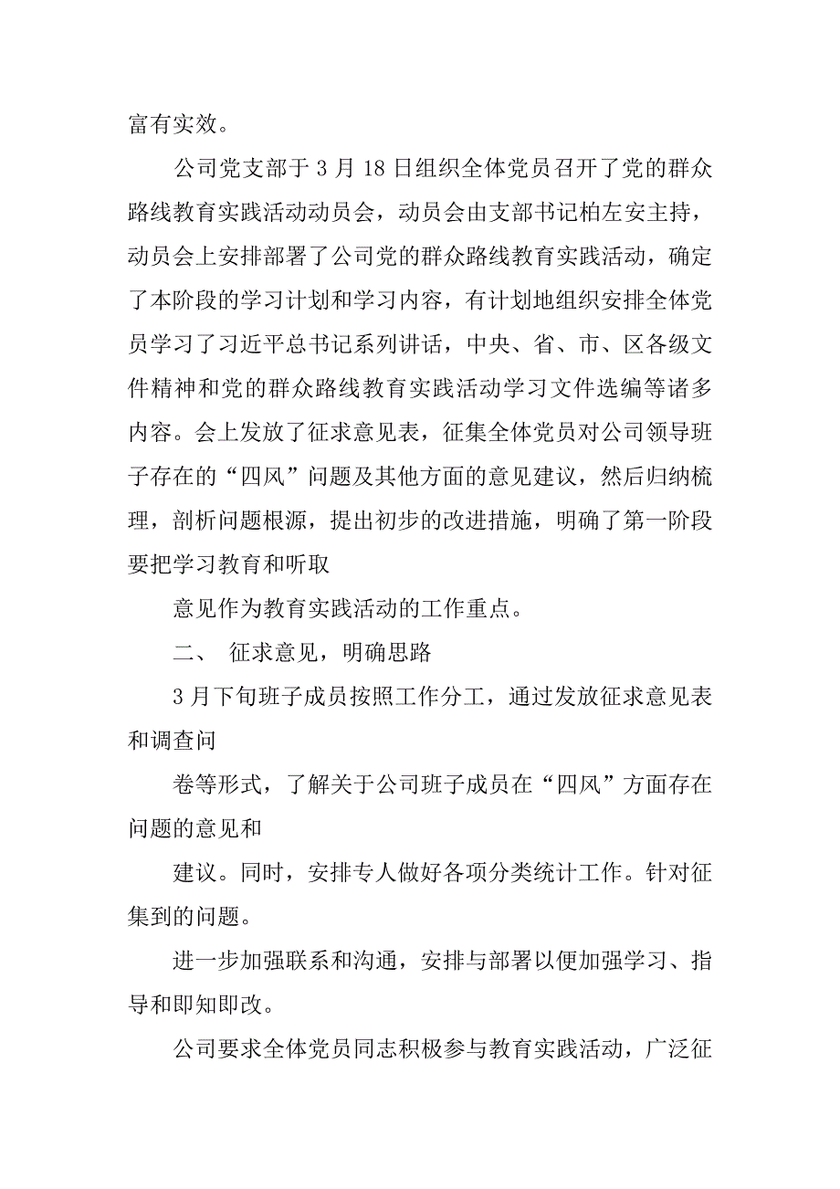 教育系统党的群众路线教育实践活动工作总结.doc_第2页