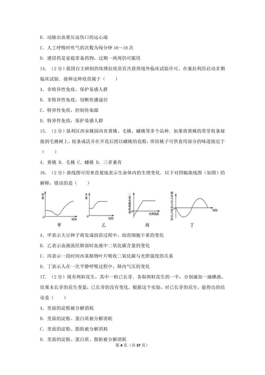 2017年山东省东营市中考生物试卷_第4页