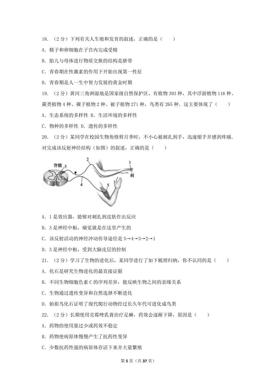 2017年山东省东营市中考生物试卷_第5页