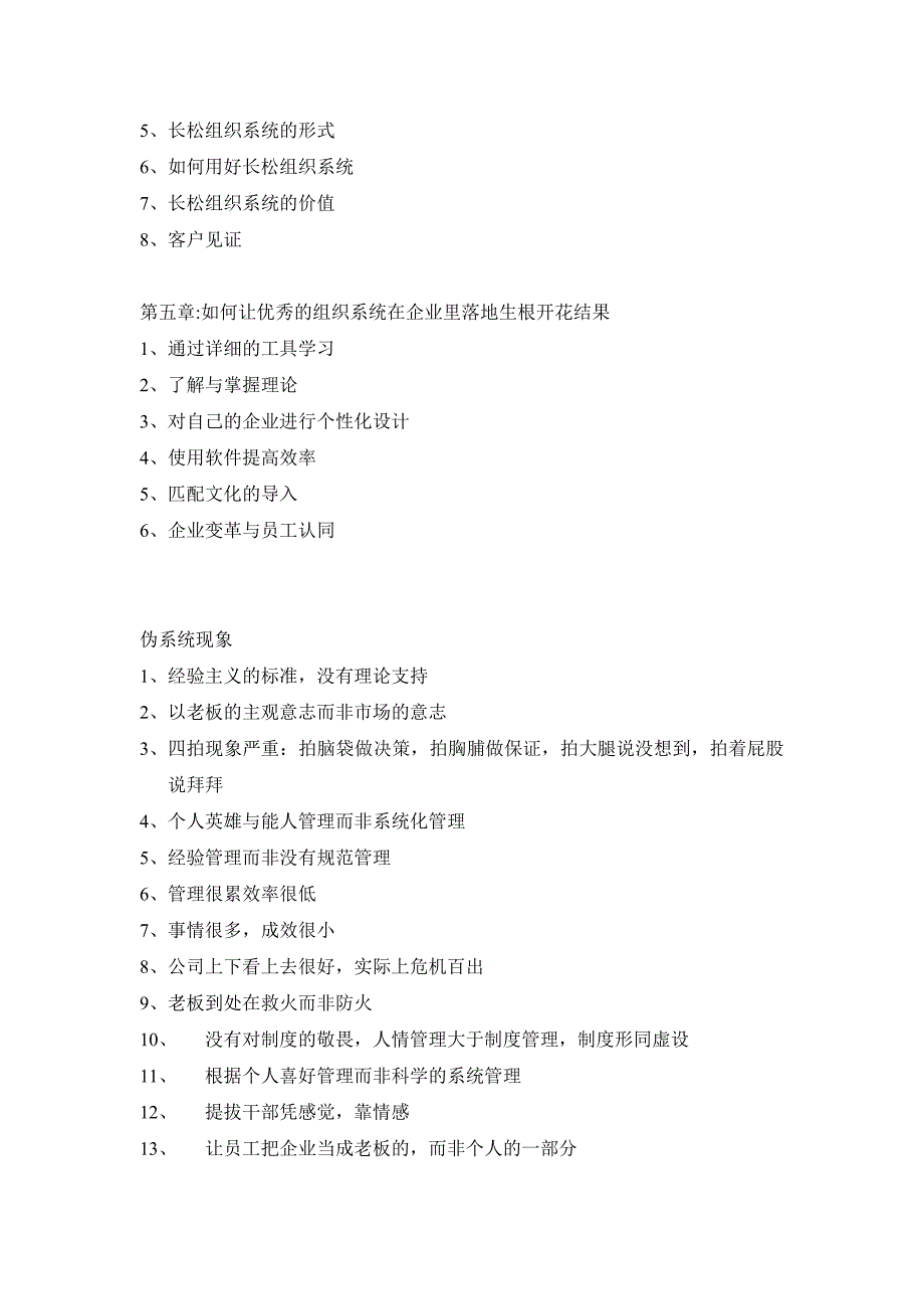 破解企业伪系统-完整版_第2页