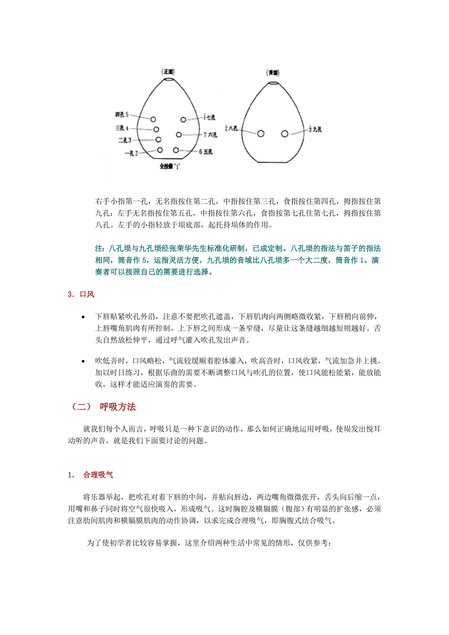 埙的指法图_第2页