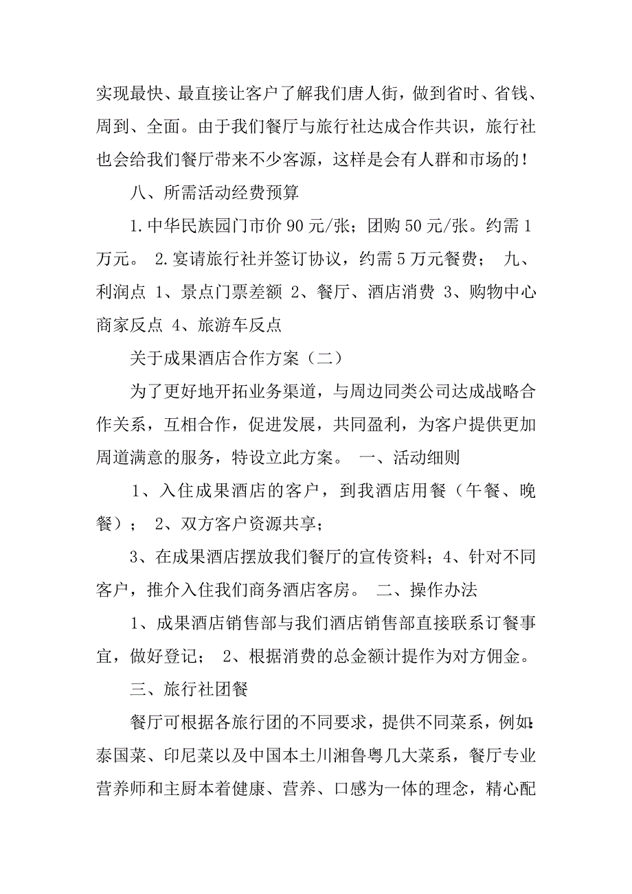 旅行社新店活动策划.doc_第3页