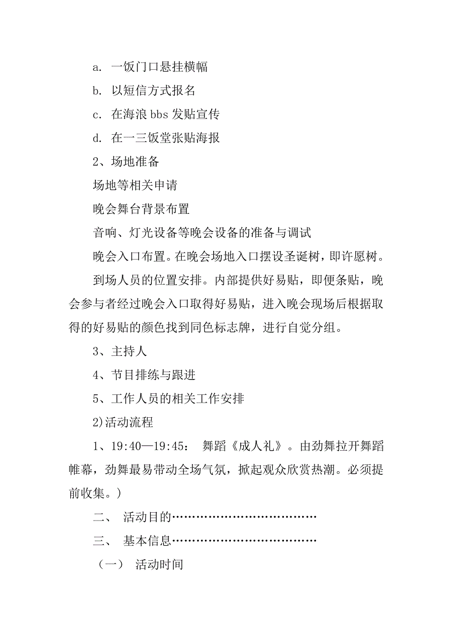 大学生购物网圣诞节营销策划书.doc_第2页