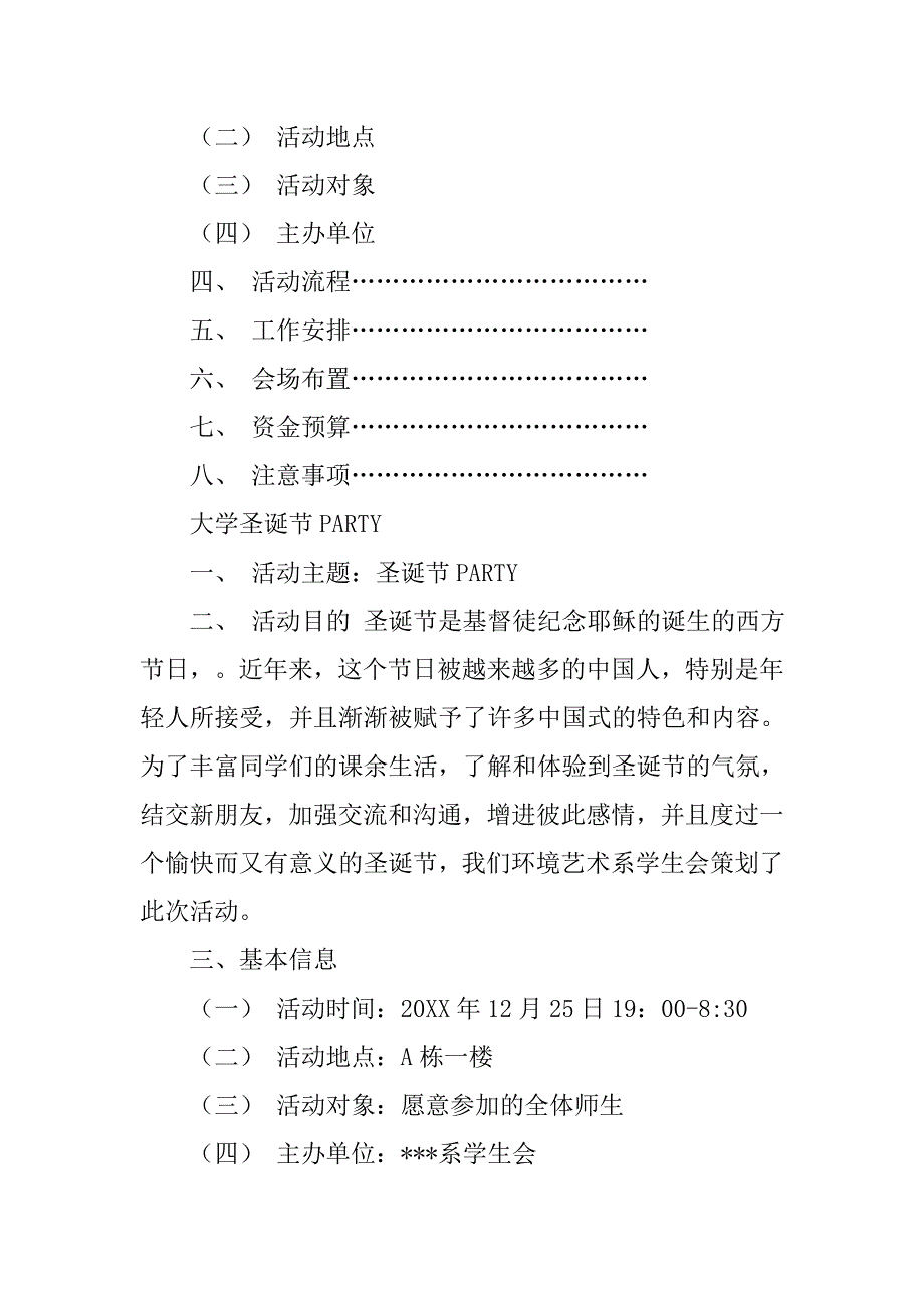 大学生购物网圣诞节营销策划书.doc_第3页