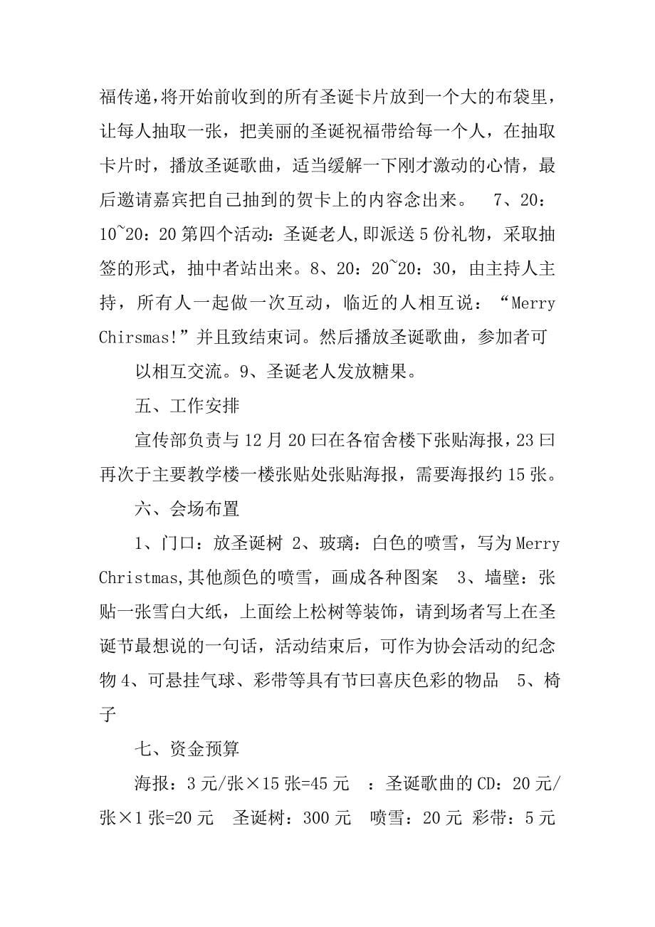 大学生购物网圣诞节营销策划书.doc_第5页