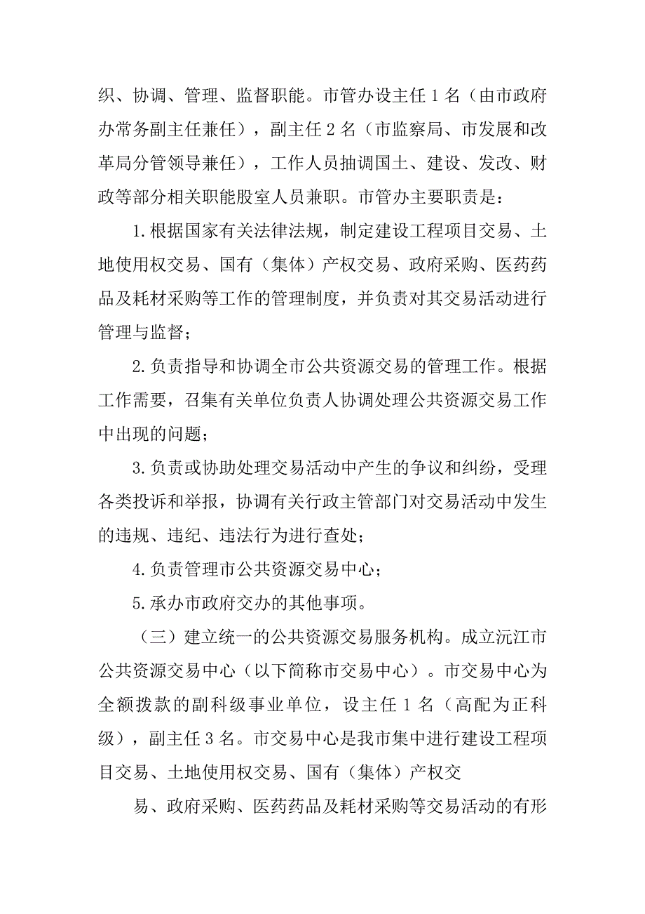 公共资源交易解决方案.doc_第3页