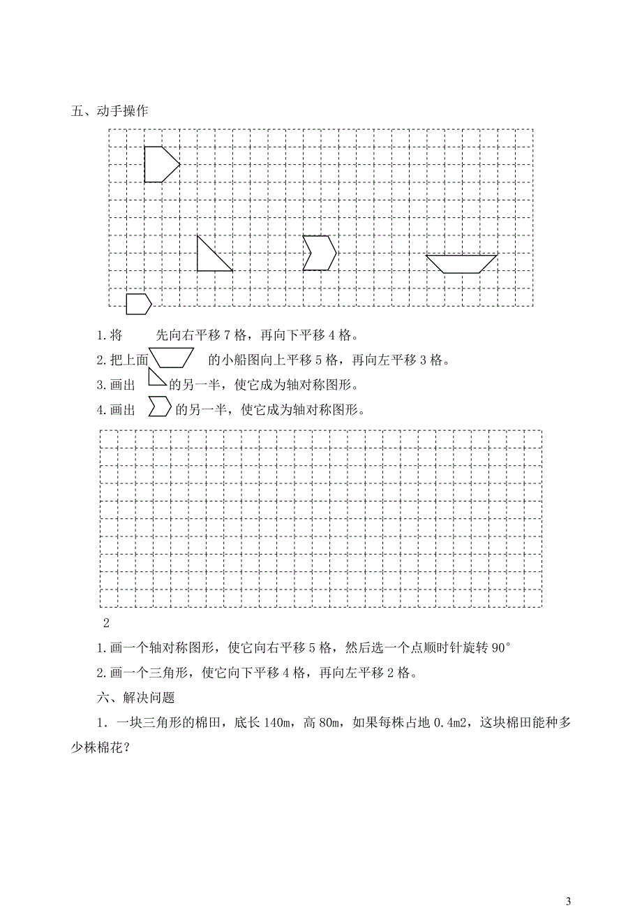 小学数学五年级图形练习题.doc_第3页